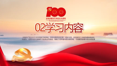 建党100周年大会七一讲话ppt党课