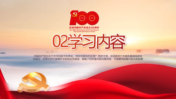 建党100周年大会七一讲话ppt党课