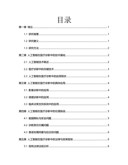 大学生论文