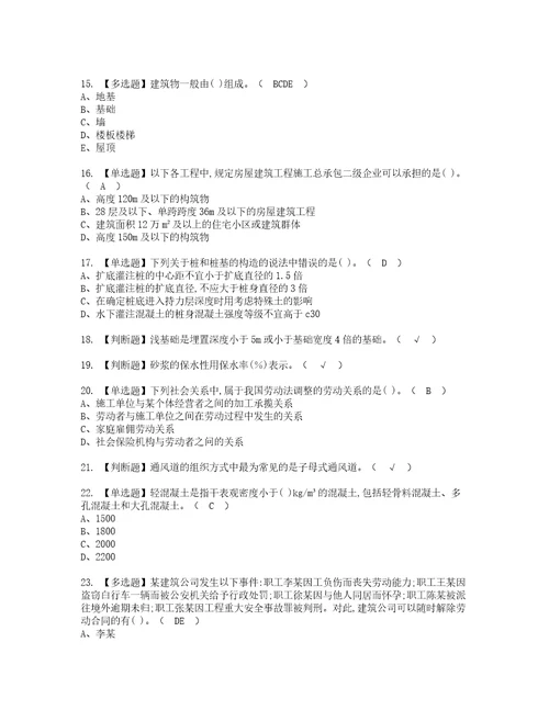 2022年标准员通用基础标准员考试内容及考试题含答案56