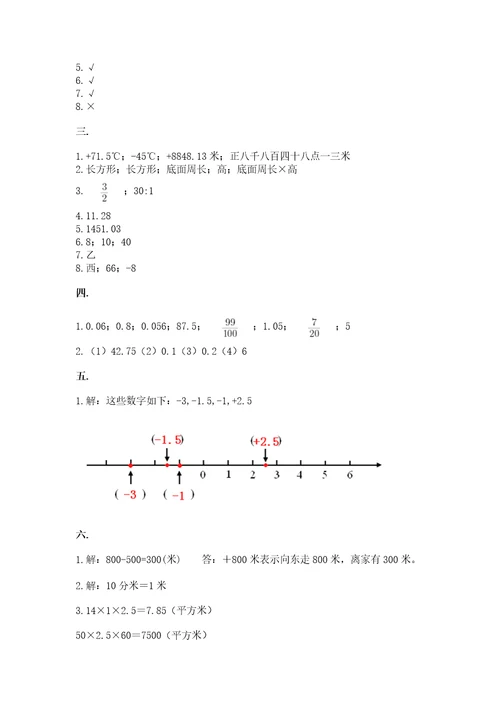 小升初数学考前检测试题及参考答案培优a卷