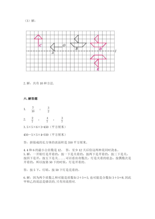 人教版数学小学五年级下册期末测试卷含答案下载.docx