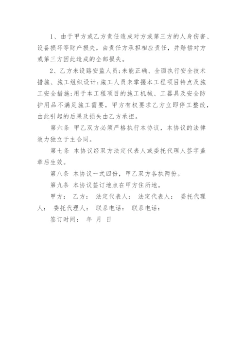 施工安全免责协议书_2.docx