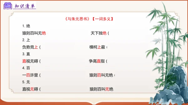 专题04：八上期末文言文复习（考点串讲）-八年级语文上学期期末考点大串讲（统编版·五四学制）