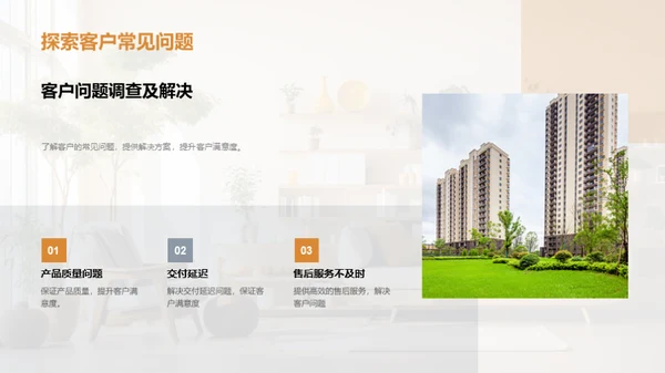 家居服务沟通秘诀