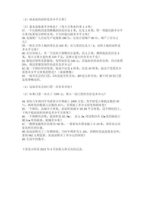 六年级小升初数学解决问题50道（原创题）.docx