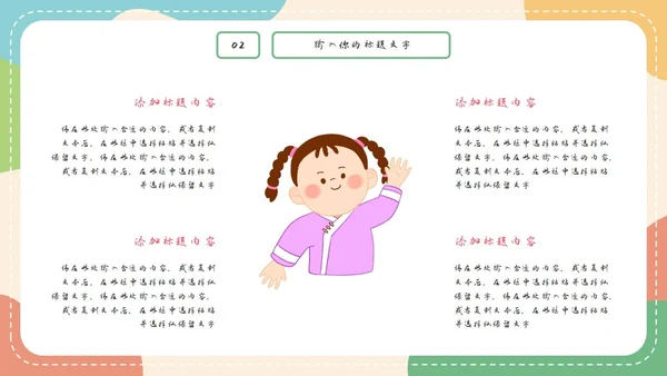 可爱卡通主题自我介绍PPT模板