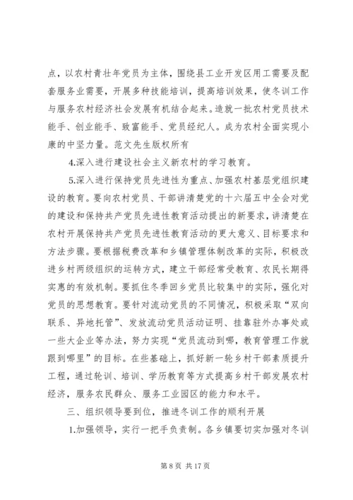 县委宣传部长党员冬训动员讲话 (3).docx