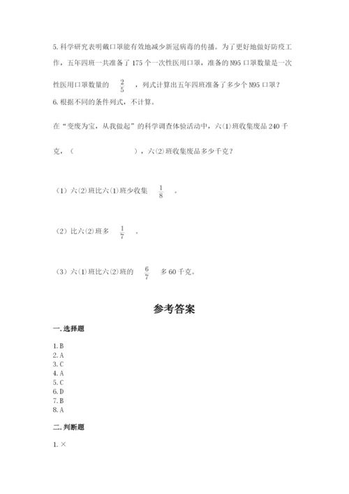 人教版六年级上册数学期中考试试卷附答案【达标题】.docx