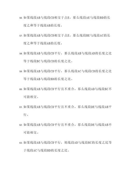 关于小学线段的判断题