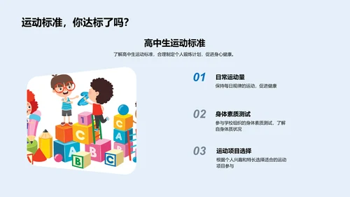 高中生健身实践报告