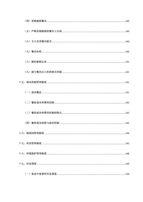 食堂投标服务方案.docx