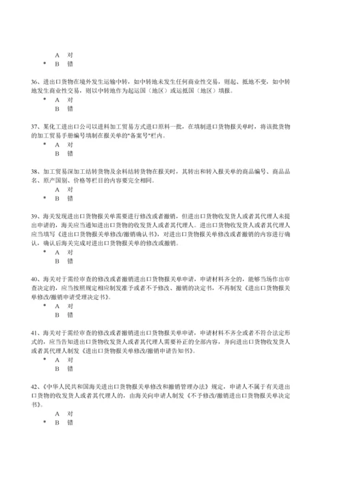 报关员考试试卷及正确答案.docx