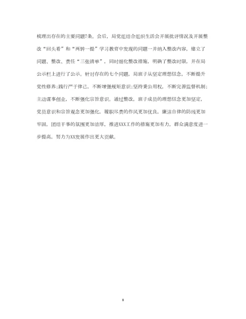 2023年年度专题组织生活会召开情况报告.docx