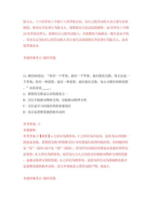 河南许昌长葛市人力资源和社会保障局招考聘用15人答案解析模拟试卷0