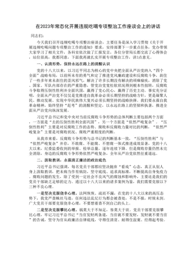 20230313：在2023年常态化开展违规吃喝专项整治工作座谈会上的讲话.docx