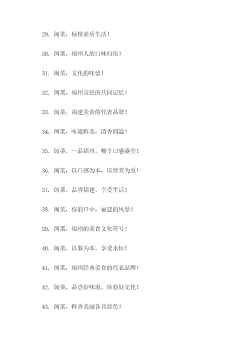 闽菜主题口号标语