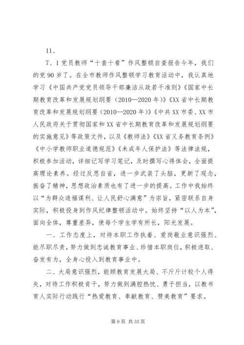 社区党员结对帮扶内容.docx