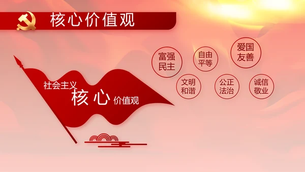 红色党建党支部党员主题党日微党课PPT