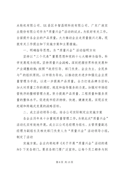 质量兴企活动实施方案.docx