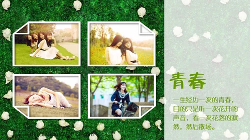 致青春绿茵绿墙下单车同学聚会通用PPT电子相册