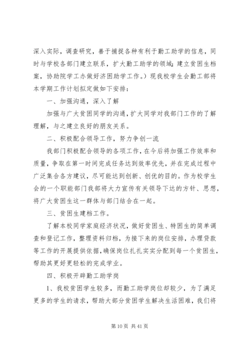 校勤工部工作计划.docx
