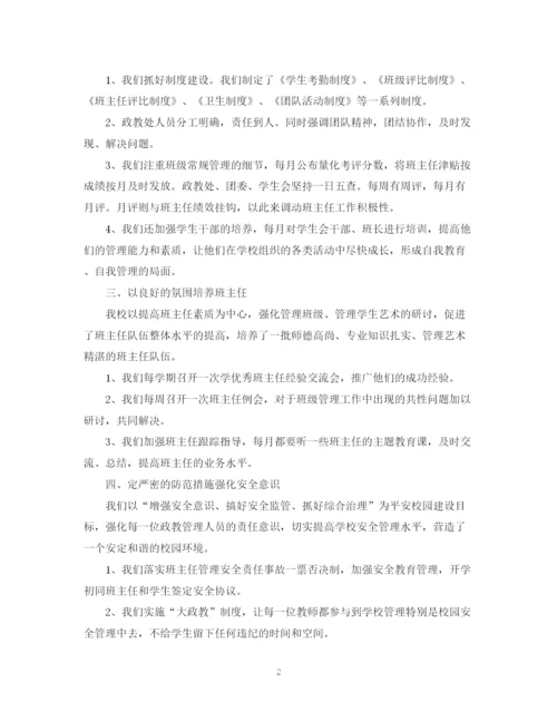 精编之学校政教工作总结范文.docx