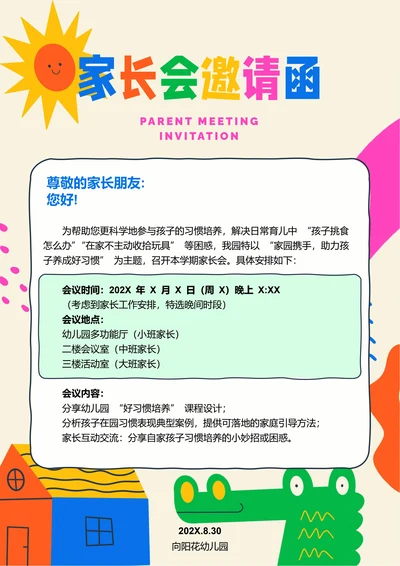 彩色插画家长会邀请函