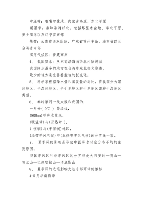 八年级上册地理知识点总结.docx