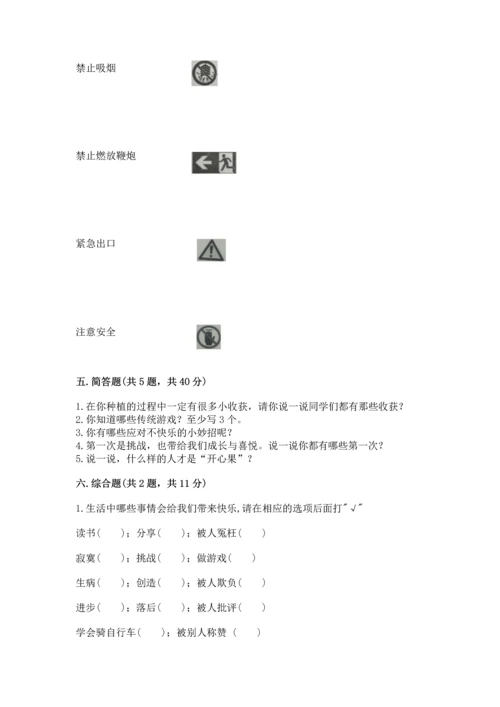 部编版二年级下册道德与法治期中测试卷（能力提升）word版.docx