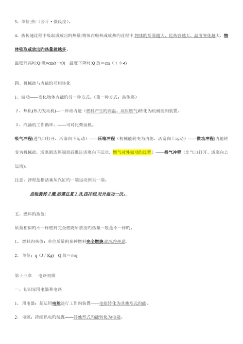 2023年苏科版物理九年级上册知识点总结.docx