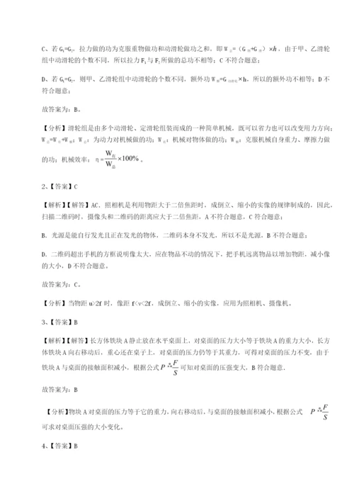 滚动提升练习广西南宁市第八中学物理八年级下册期末考试同步训练试题（含详细解析）.docx