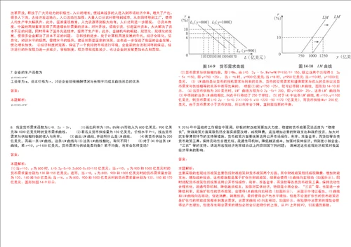 考研考博太原城市职业技术学院2023年考研经济学全真模拟卷3套300题附带答案详解V1.2