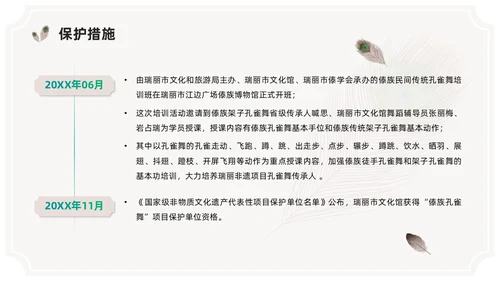 简约风创意边框傣族孔雀舞课件儿PPT舞蹈