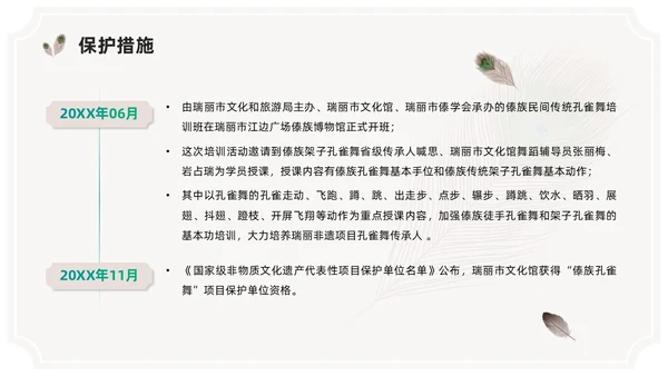 简约风创意边框傣族孔雀舞课件儿PPT舞蹈