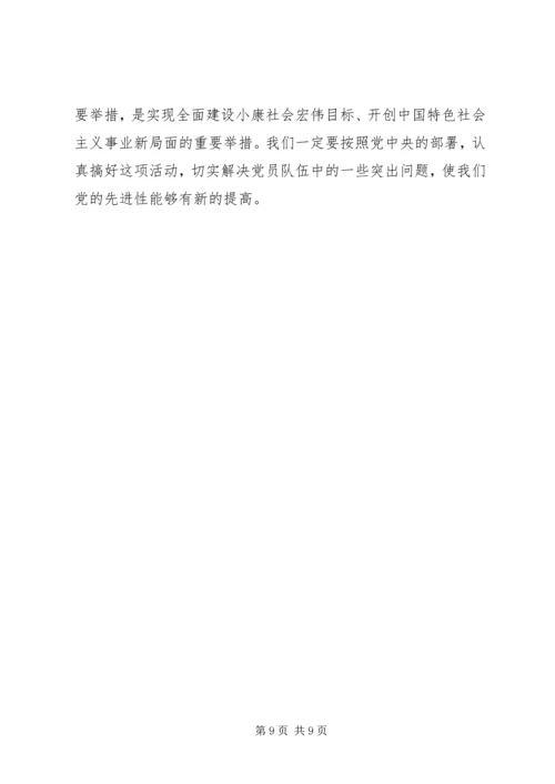 正确理解和把握党的先进性.docx