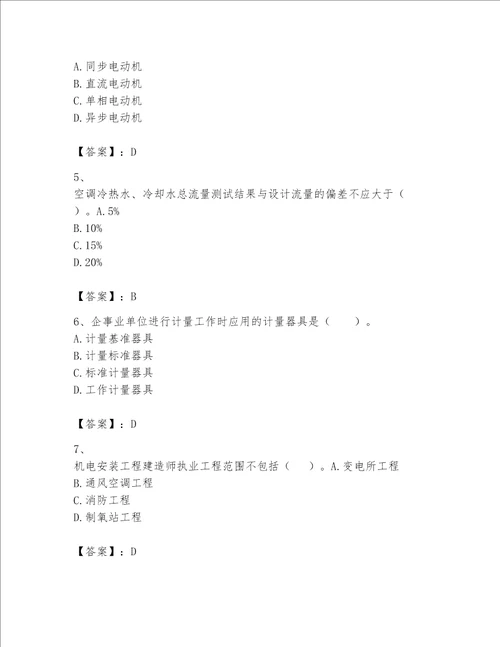 一级建造师之一建机电工程实务题库含答案研优卷