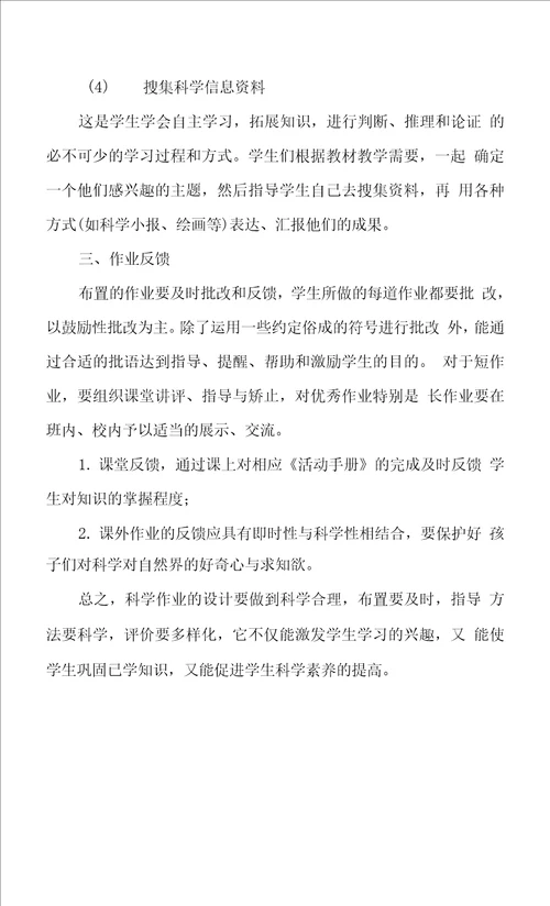 双减政策下小学科学作业设计和管理要求