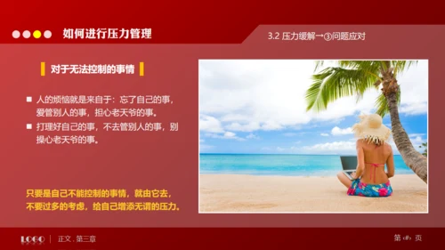 缓解压力培训管理通用PPT模板