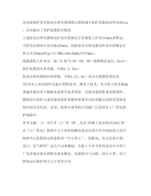 2022工厂供电论文优选3篇.docx