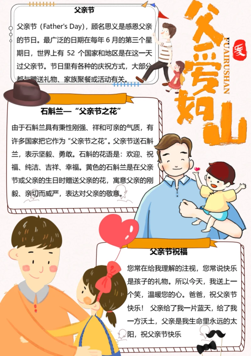 父亲节小报模板