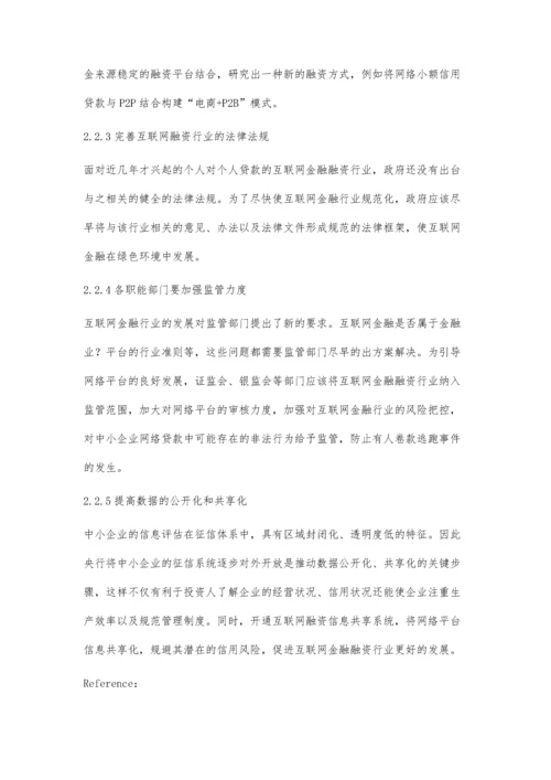 互联网金融视角下的中小企业融资问题研究.docx