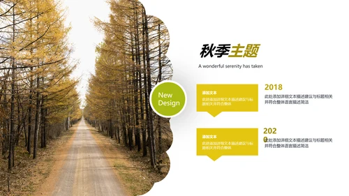 秋天来了银杏树旅游日记秋风季PPT模板