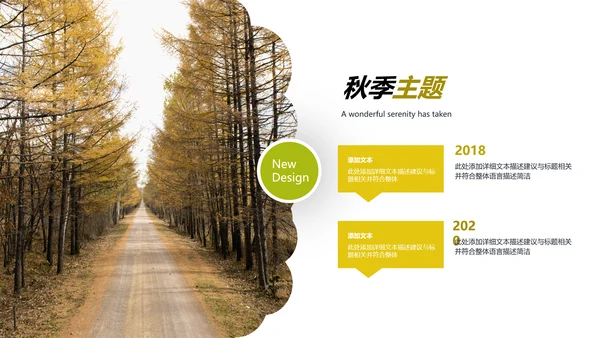 秋天来了银杏树旅游日记秋风季PPT模板