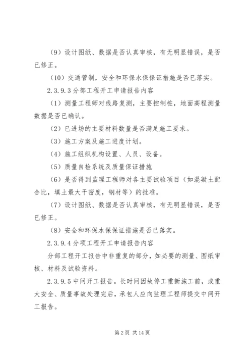 开工报告及进度计划的内容.docx