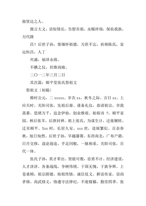 陈氏祭祖文