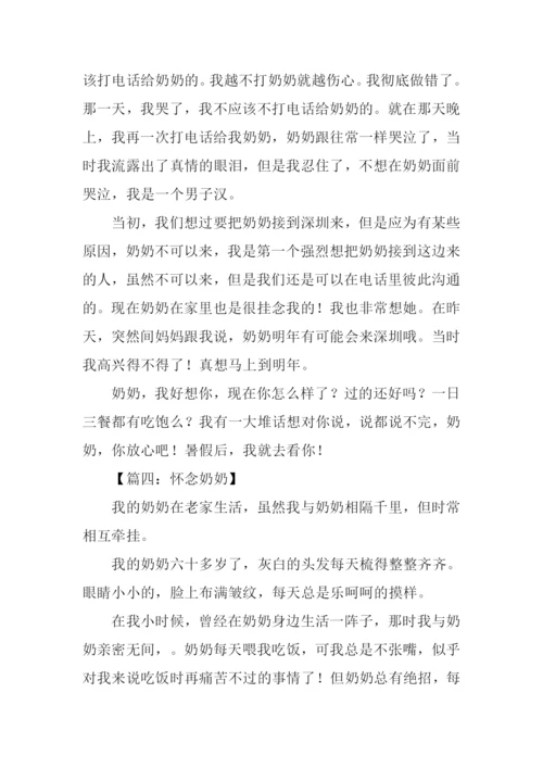 想念奶奶作文600字.docx