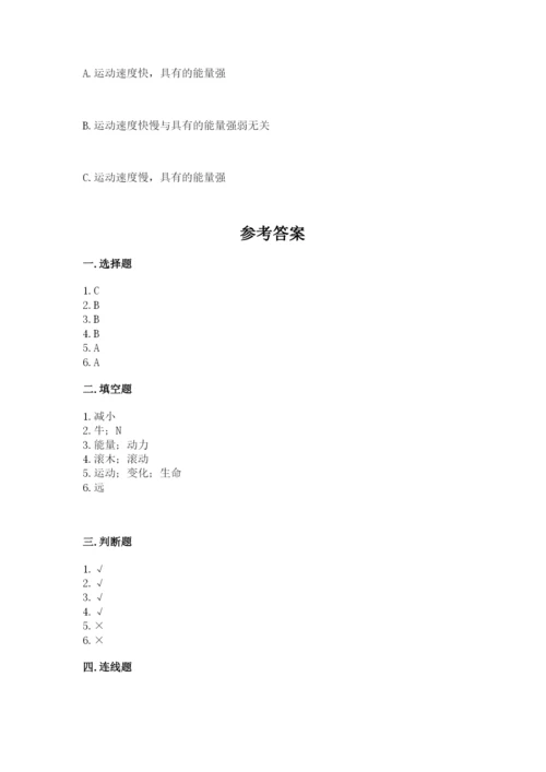 教科版四年级上册科学第3单元 运动和力 测试卷及答案（有一套）.docx