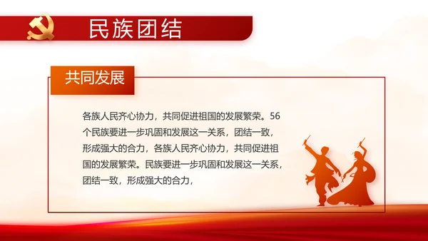 党支部党史学习教育党课动态PPT