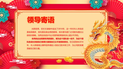 龙年2024年会新年快乐联欢晚会颁奖PPT模板
